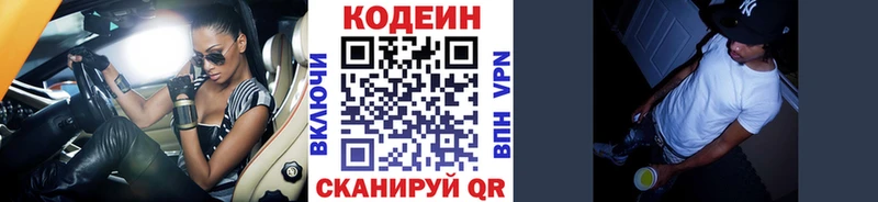где купить   Тихорецк  Кодеин напиток Lean (лин) 